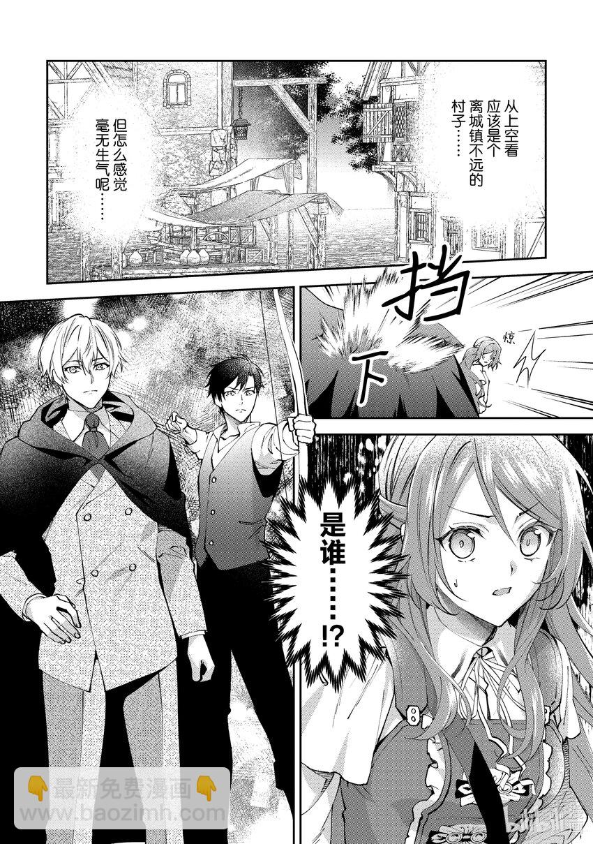 《虚假千金成为了备受宠爱的药师》11 第11章 第2页
