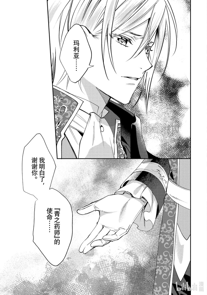 《虚假千金成为了备受宠爱的药师》11 第11章 第31页
