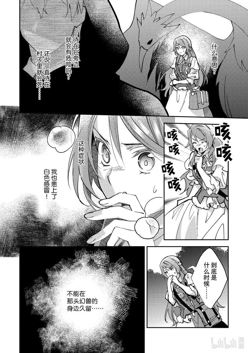 《虚假千金成为了备受宠爱的药师》11 第11章 第6页