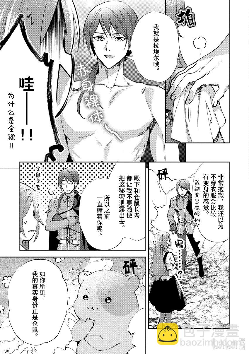 《虚假千金成为了备受宠爱的药师》11 第11章 第9页