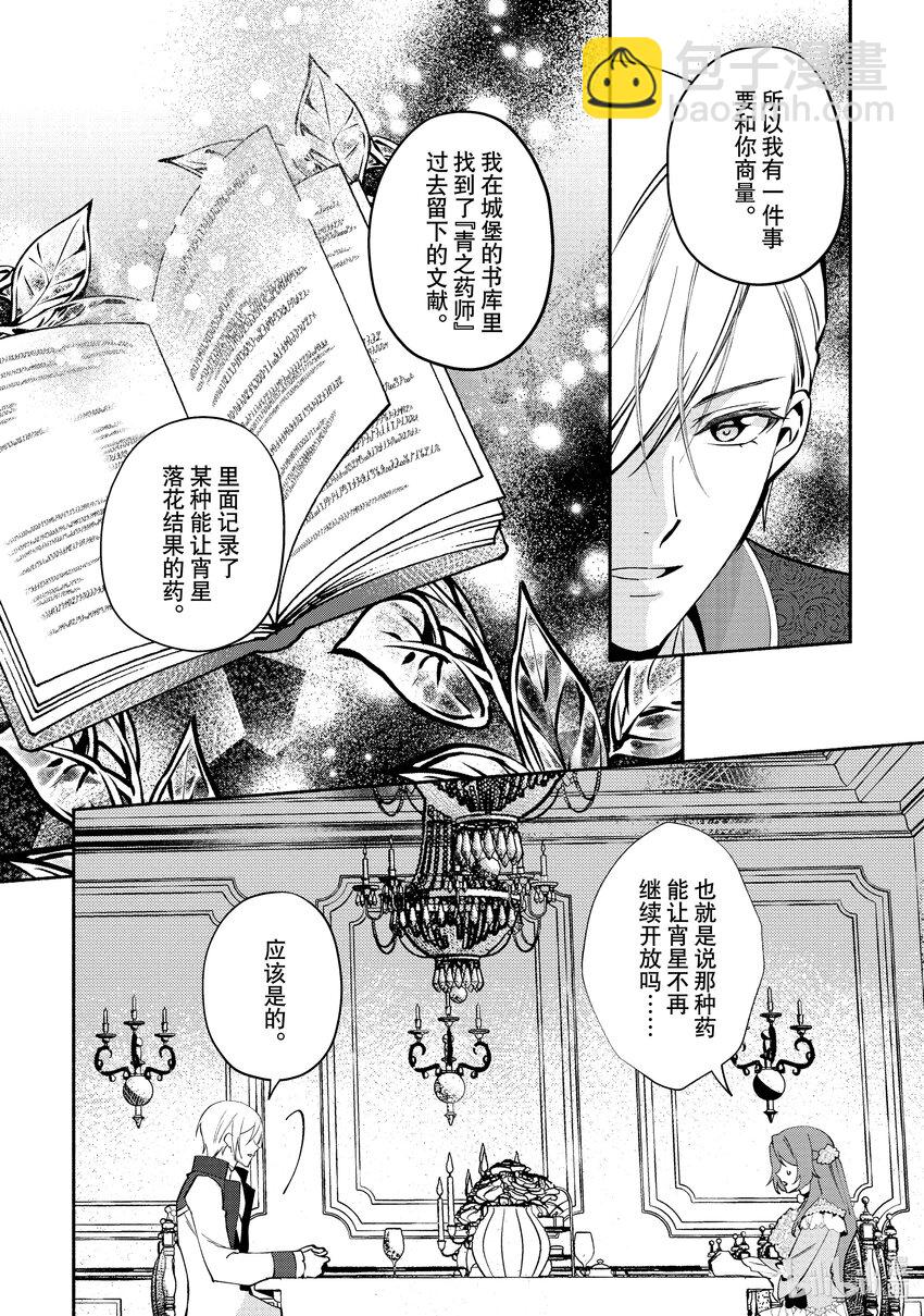 《虚假千金成为了备受宠爱的药师》15 第15章 第10页