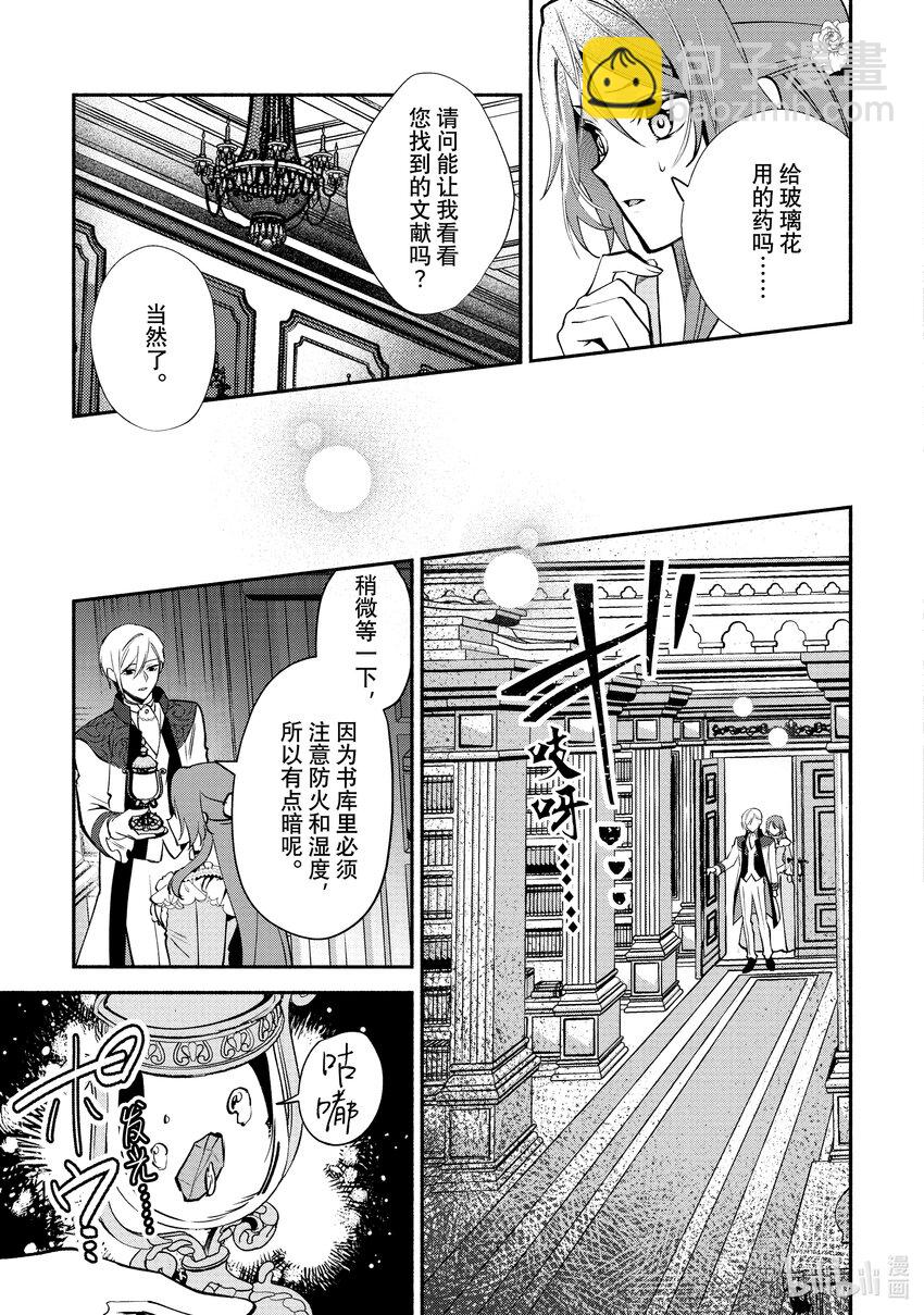 《虚假千金成为了备受宠爱的药师》15 第15章 第11页
