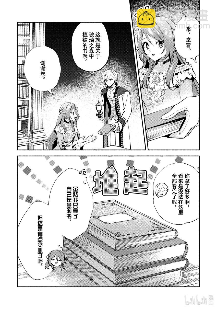 《虚假千金成为了备受宠爱的药师》15 第15章 第16页