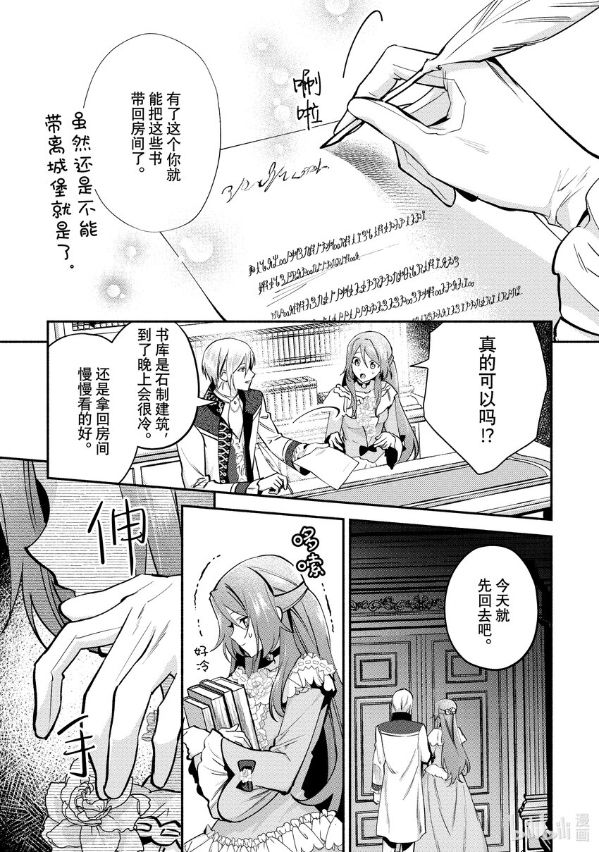 《虚假千金成为了备受宠爱的药师》15 第15章 第17页