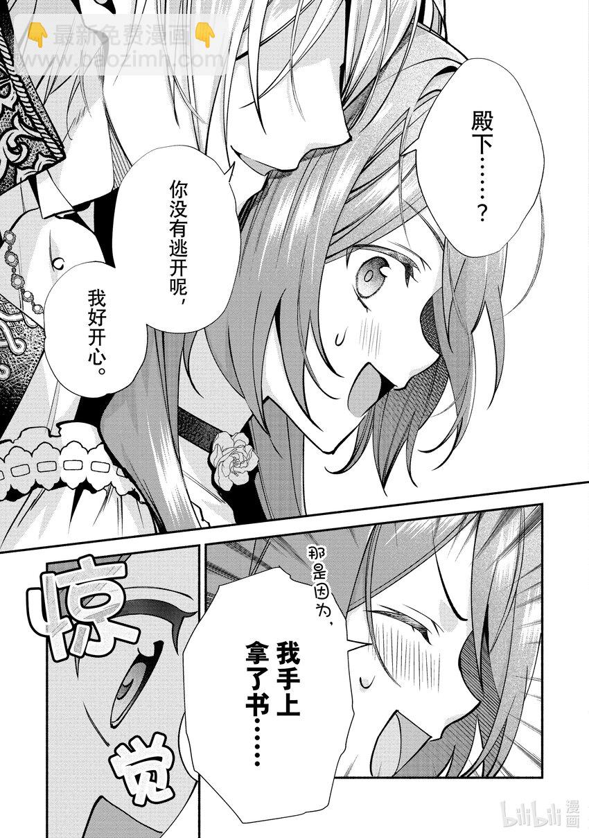 《虚假千金成为了备受宠爱的药师》15 第15章 第19页
