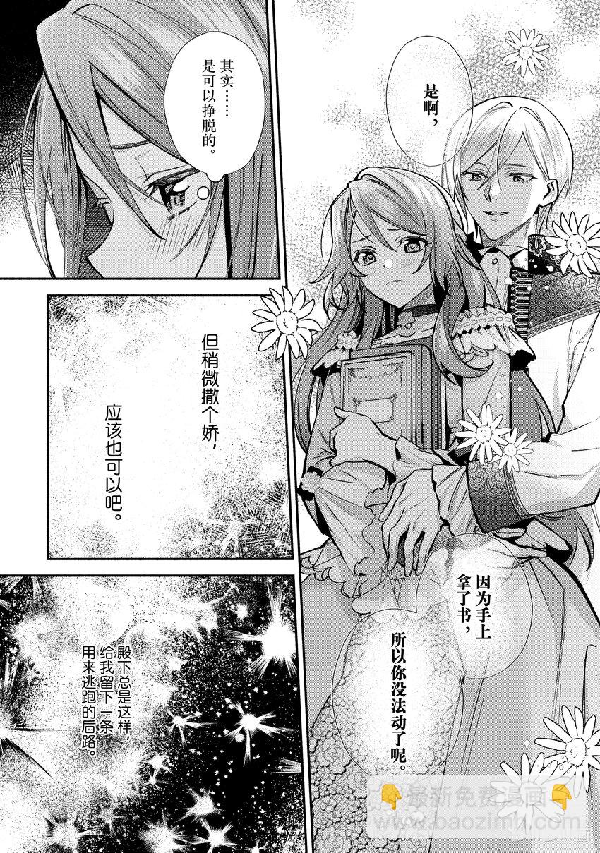《虚假千金成为了备受宠爱的药师》15 第15章 第21页