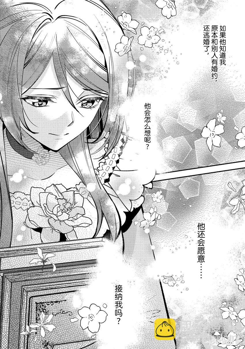 《虚假千金成为了备受宠爱的药师》15 第15章 第23页