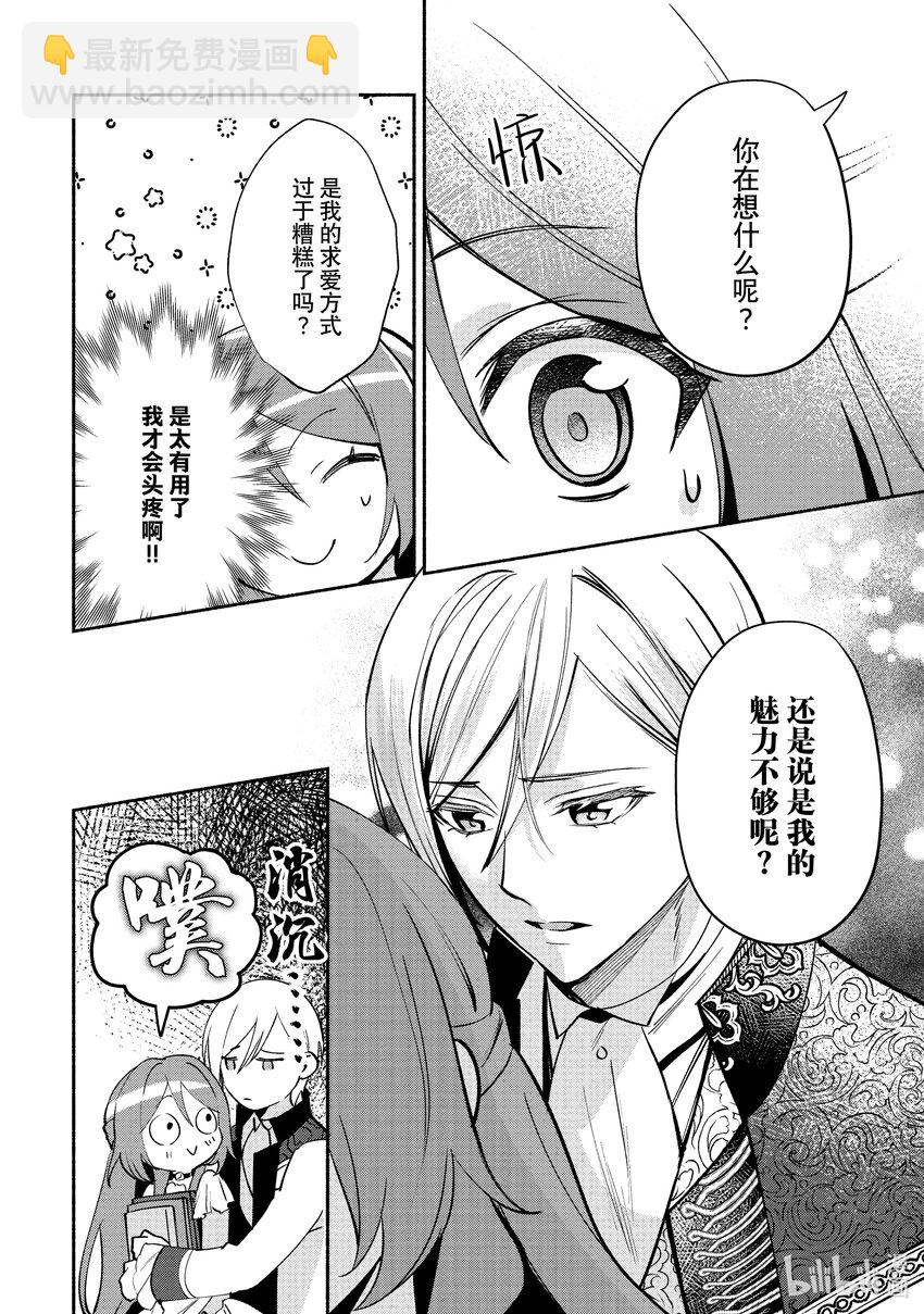 《虚假千金成为了备受宠爱的药师》15 第15章 第24页