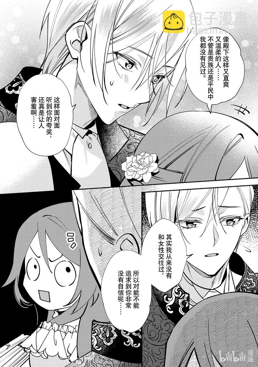 《虚假千金成为了备受宠爱的药师》15 第15章 第26页
