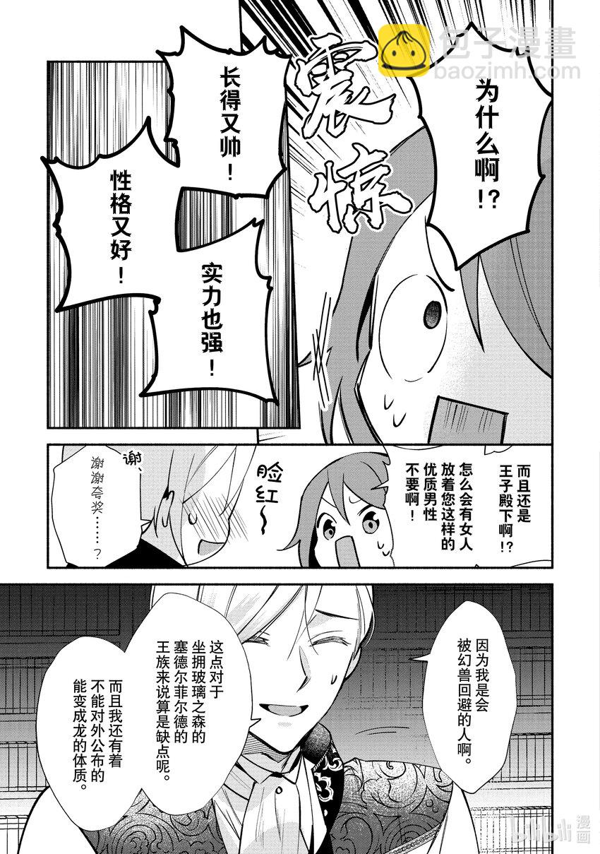 《虚假千金成为了备受宠爱的药师》15 第15章 第27页