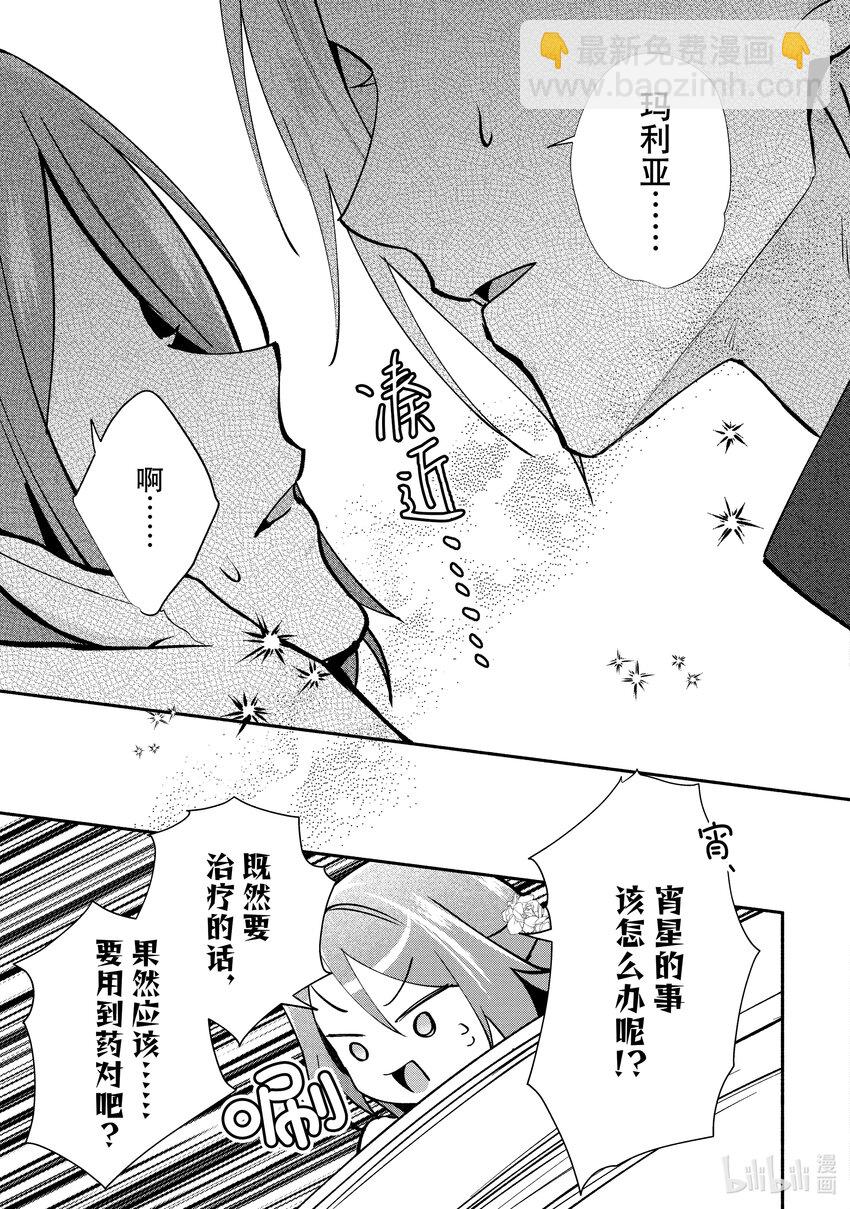 《虚假千金成为了备受宠爱的药师》15 第15章 第31页