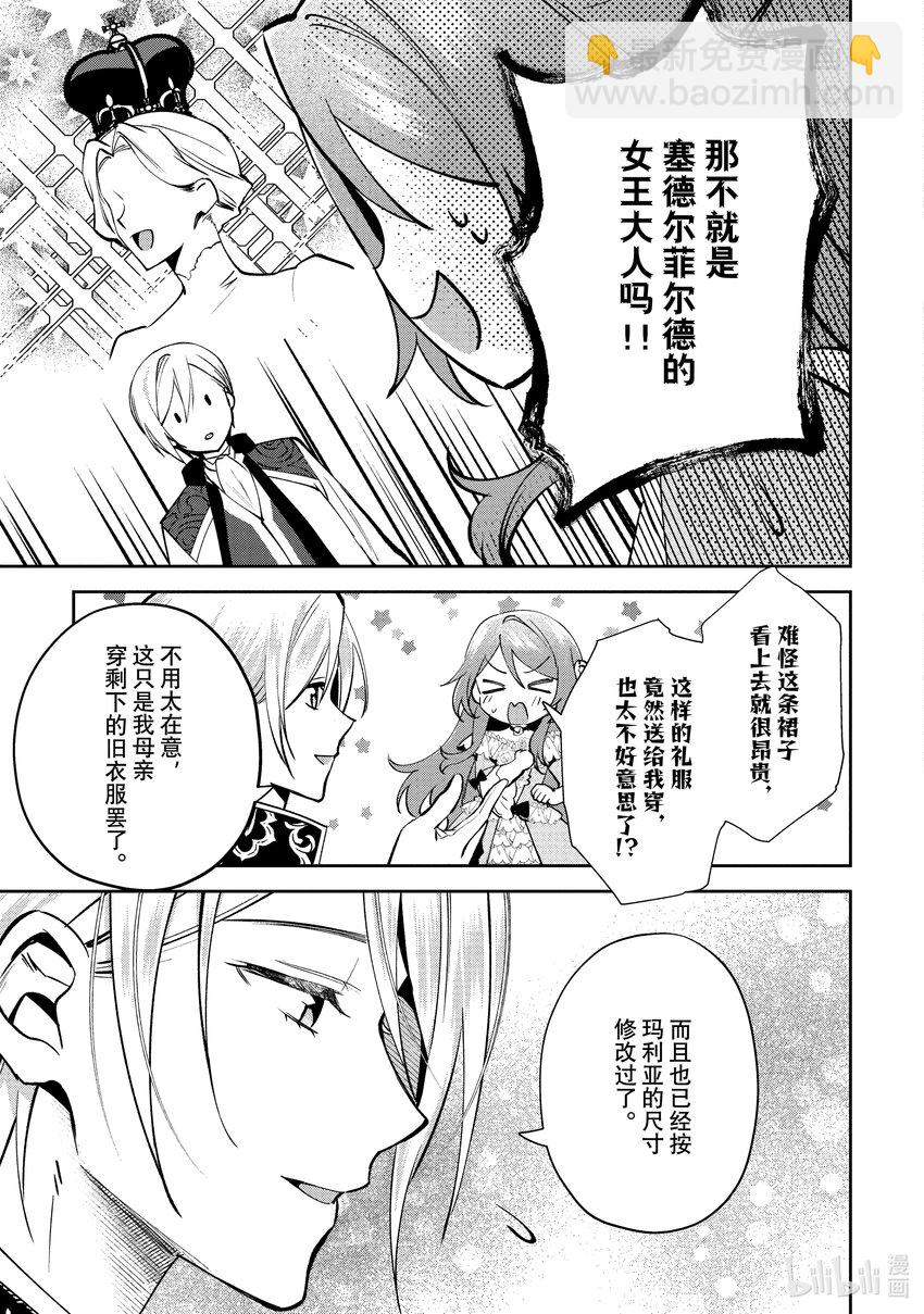 《虚假千金成为了备受宠爱的药师》15 第15章 第3页