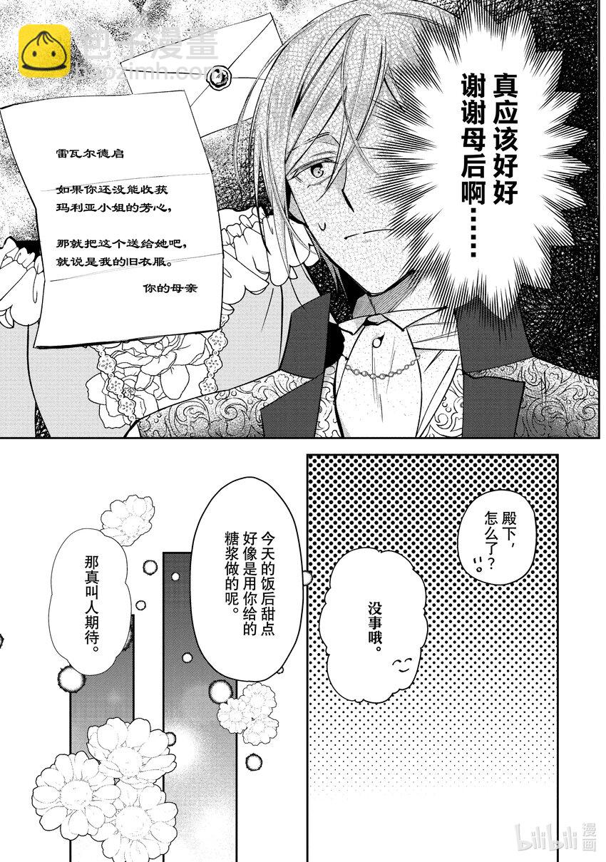 《虚假千金成为了备受宠爱的药师》15 第15章 第7页