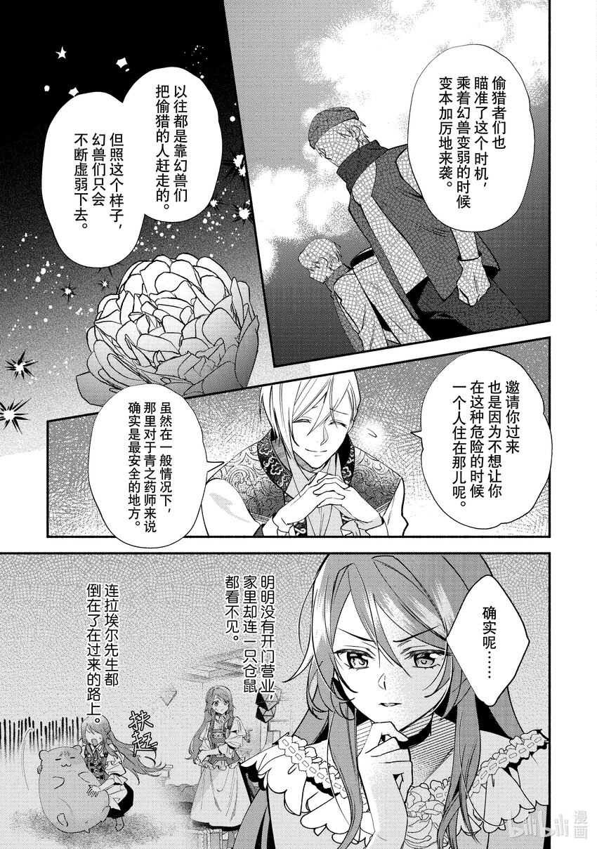《虚假千金成为了备受宠爱的药师》15 第15章 第9页