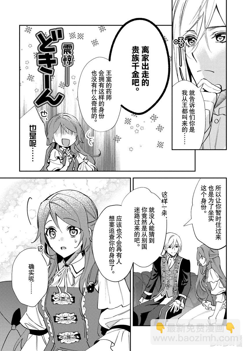 《虚假千金成为了备受宠爱的药师》13 第13章 第14页
