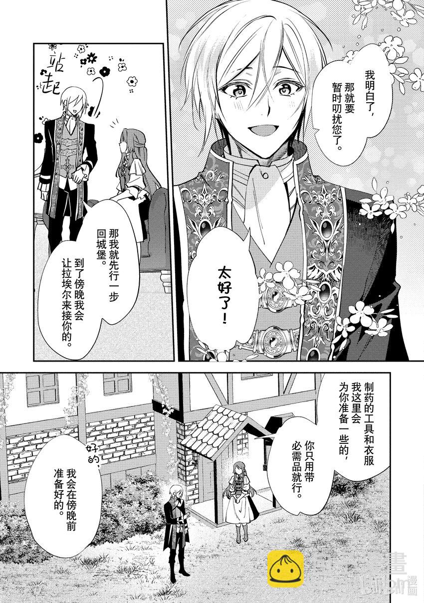 《虚假千金成为了备受宠爱的药师》13 第13章 第15页
