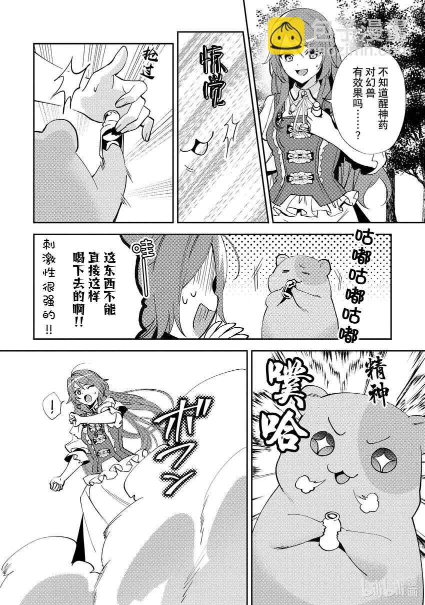 《虚假千金成为了备受宠爱的药师》13 第13章 第18页