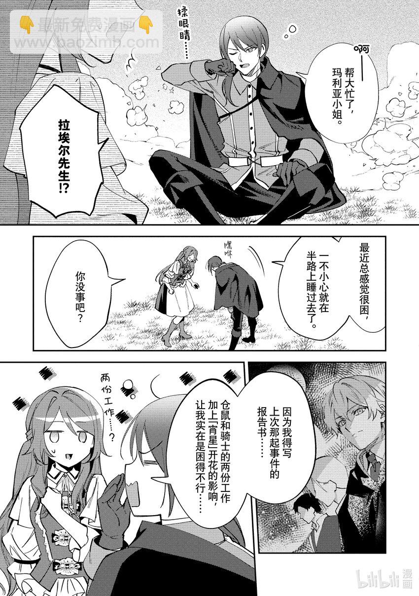 《虚假千金成为了备受宠爱的药师》13 第13章 第19页