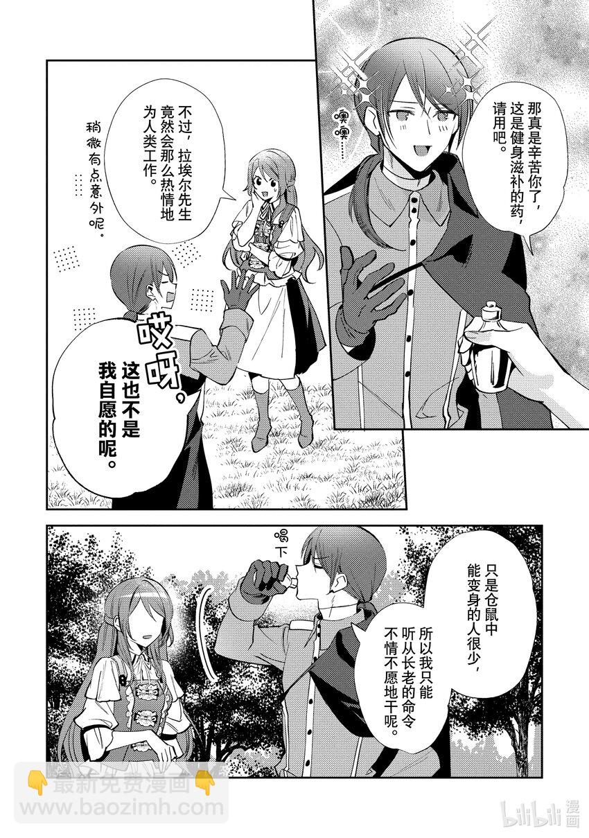 《虚假千金成为了备受宠爱的药师》13 第13章 第20页