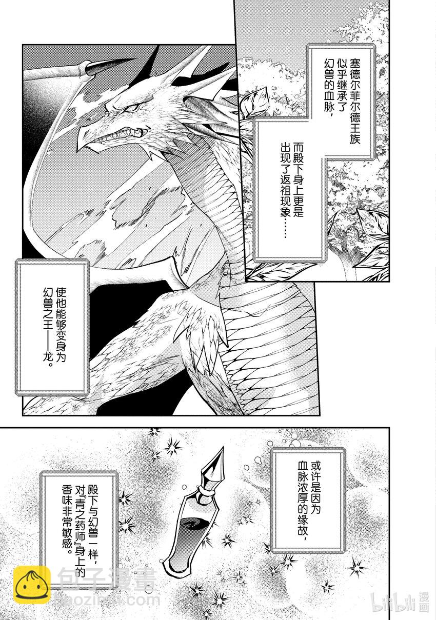 《虚假千金成为了备受宠爱的药师》13 第13章 第5页
