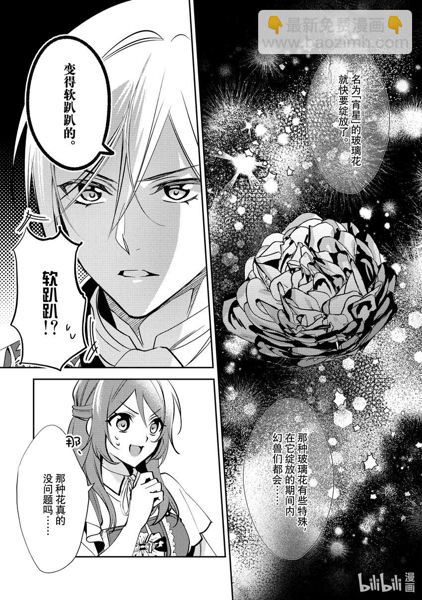 《虚假千金成为了备受宠爱的药师》13 第13章 第7页