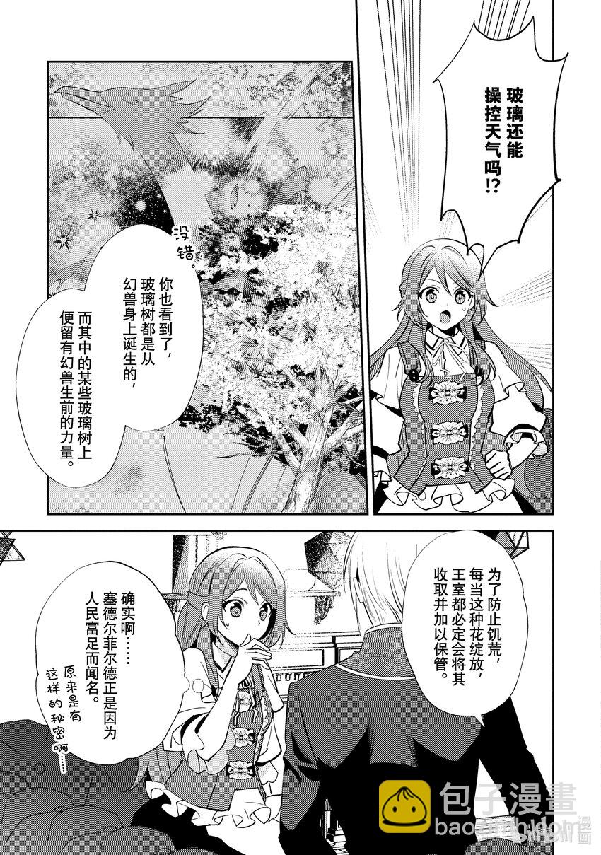 《虚假千金成为了备受宠爱的药师》13 第13章 第9页