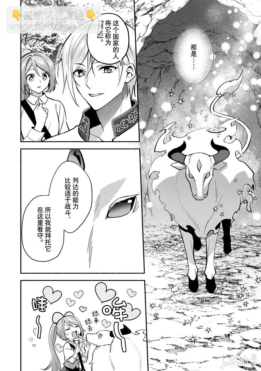 《虚假千金成为了备受宠爱的药师》16 第16章 第10页