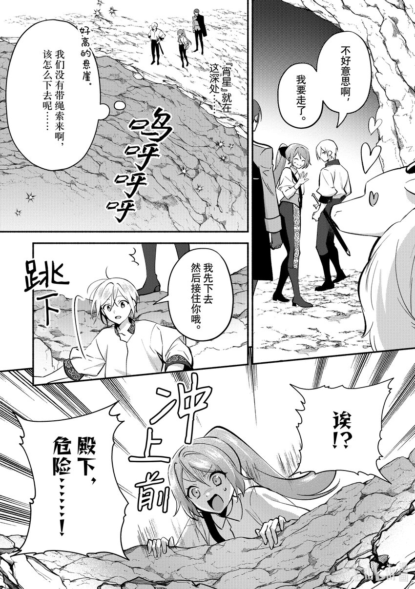 《虚假千金成为了备受宠爱的药师》16 第16章 第11页