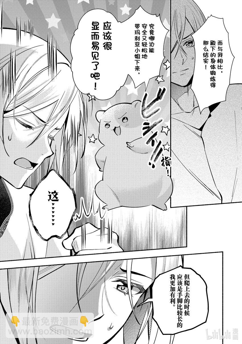 《虚假千金成为了备受宠爱的药师》16 第16章 第14页