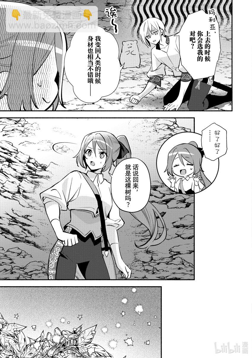 《虚假千金成为了备受宠爱的药师》16 第16章 第15页