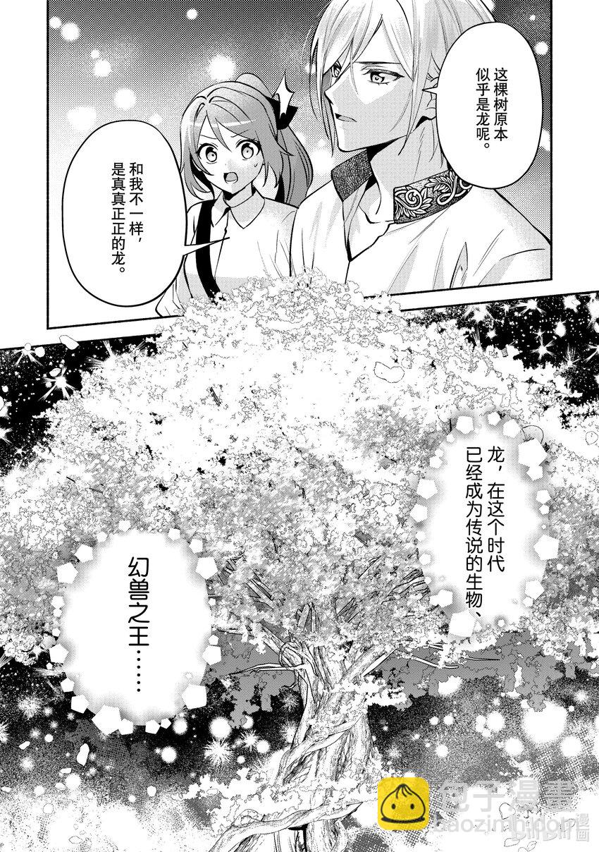 《虚假千金成为了备受宠爱的药师》16 第16章 第18页