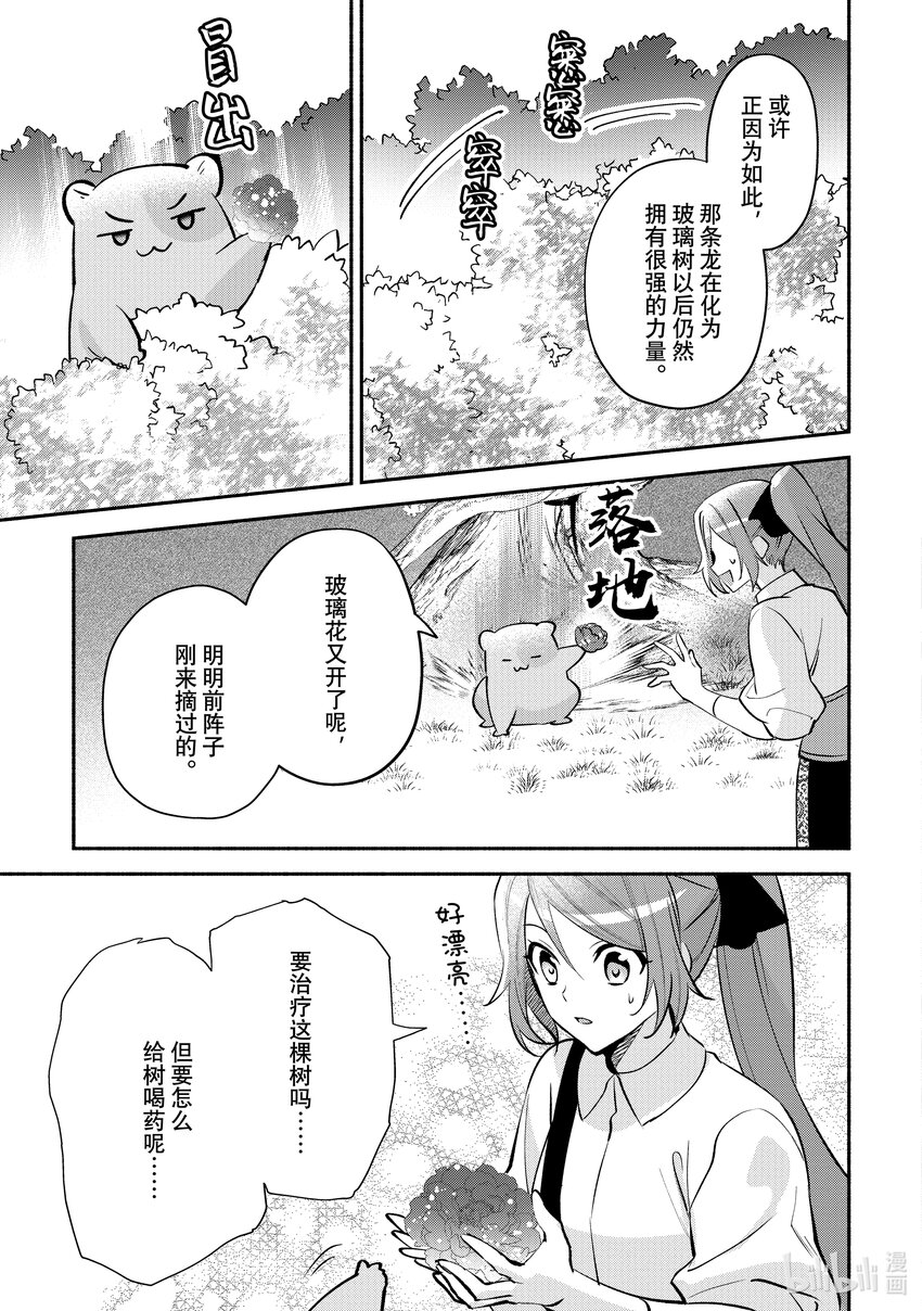 《虚假千金成为了备受宠爱的药师》16 第16章 第19页