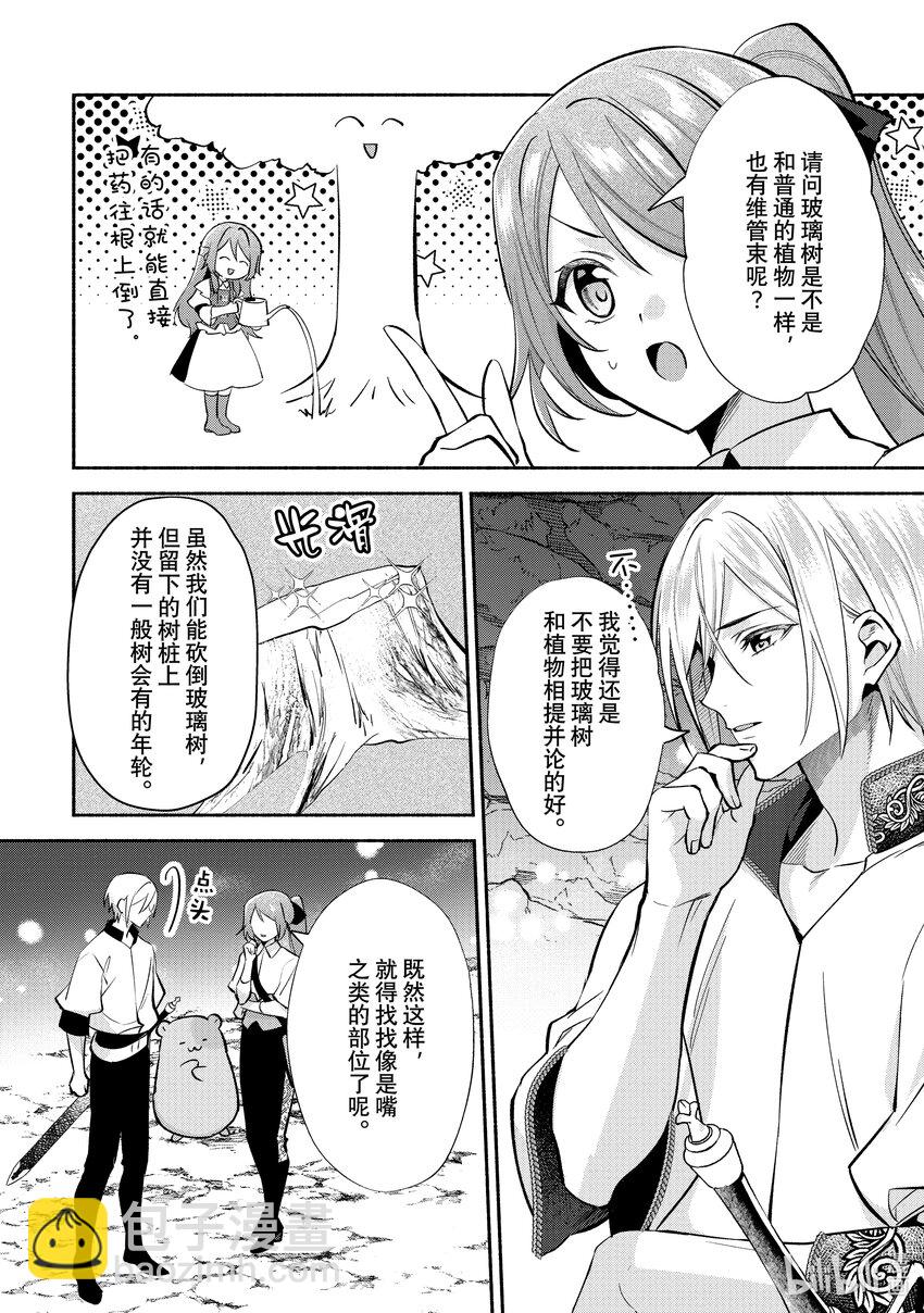 《虚假千金成为了备受宠爱的药师》16 第16章 第20页