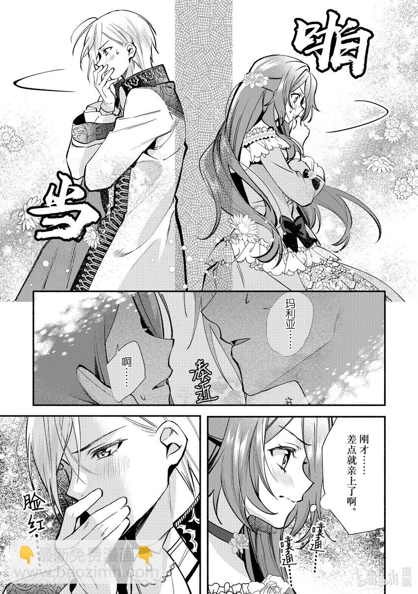 《虚假千金成为了备受宠爱的药师》16 第16章 第3页