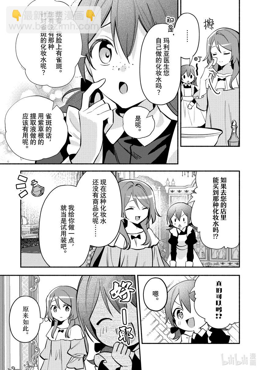 《虚假千金成为了备受宠爱的药师》16 第16章 第5页