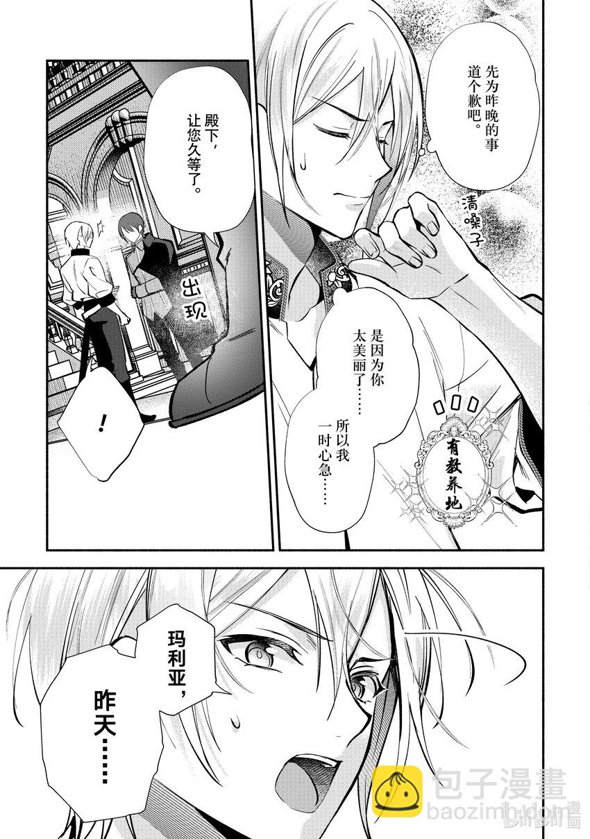 《虚假千金成为了备受宠爱的药师》16 第16章 第7页