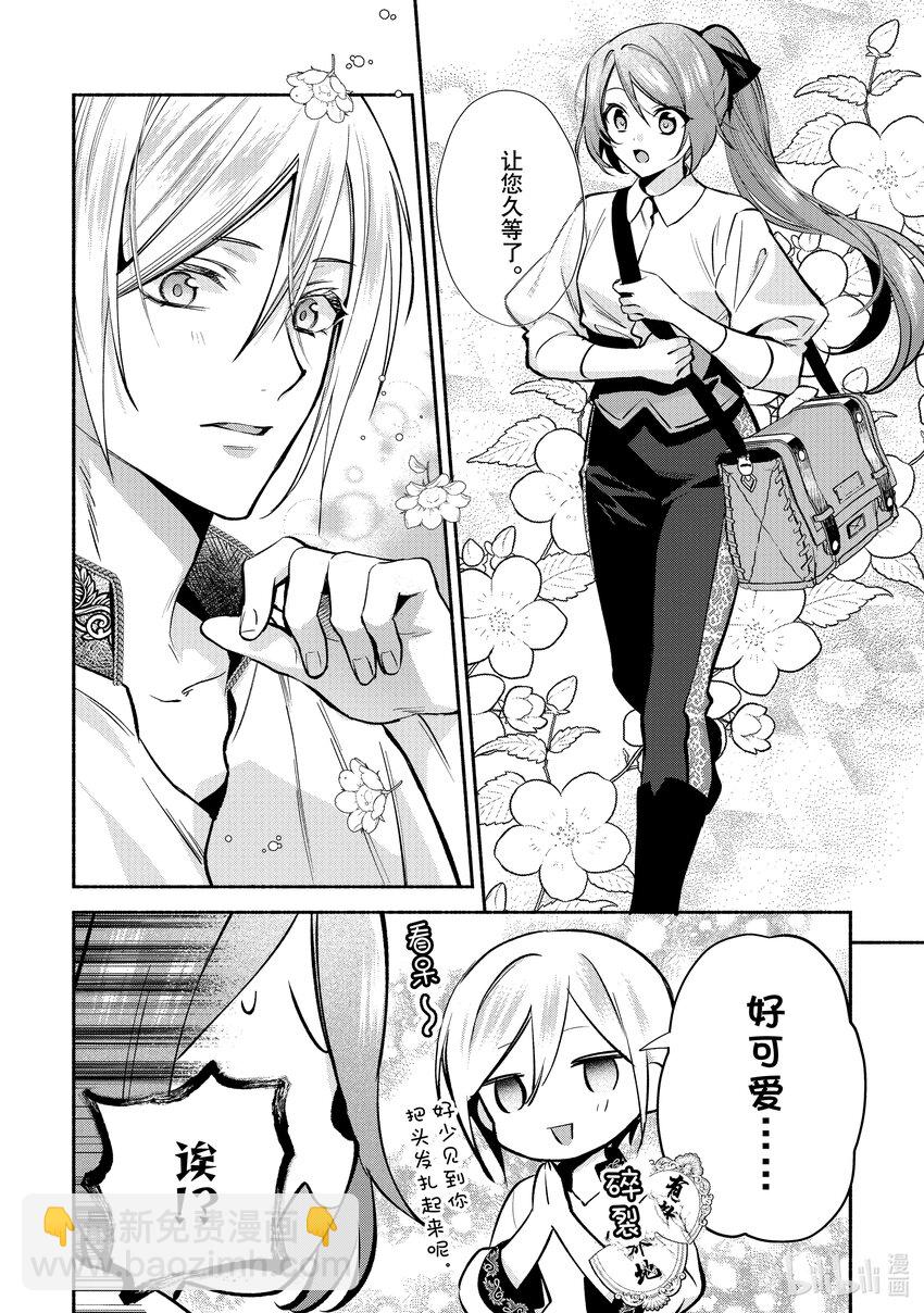 《虚假千金成为了备受宠爱的药师》16 第16章 第8页