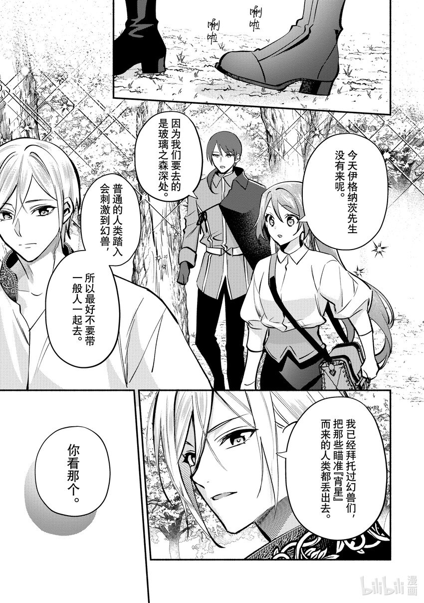 《虚假千金成为了备受宠爱的药师》16 第16章 第9页