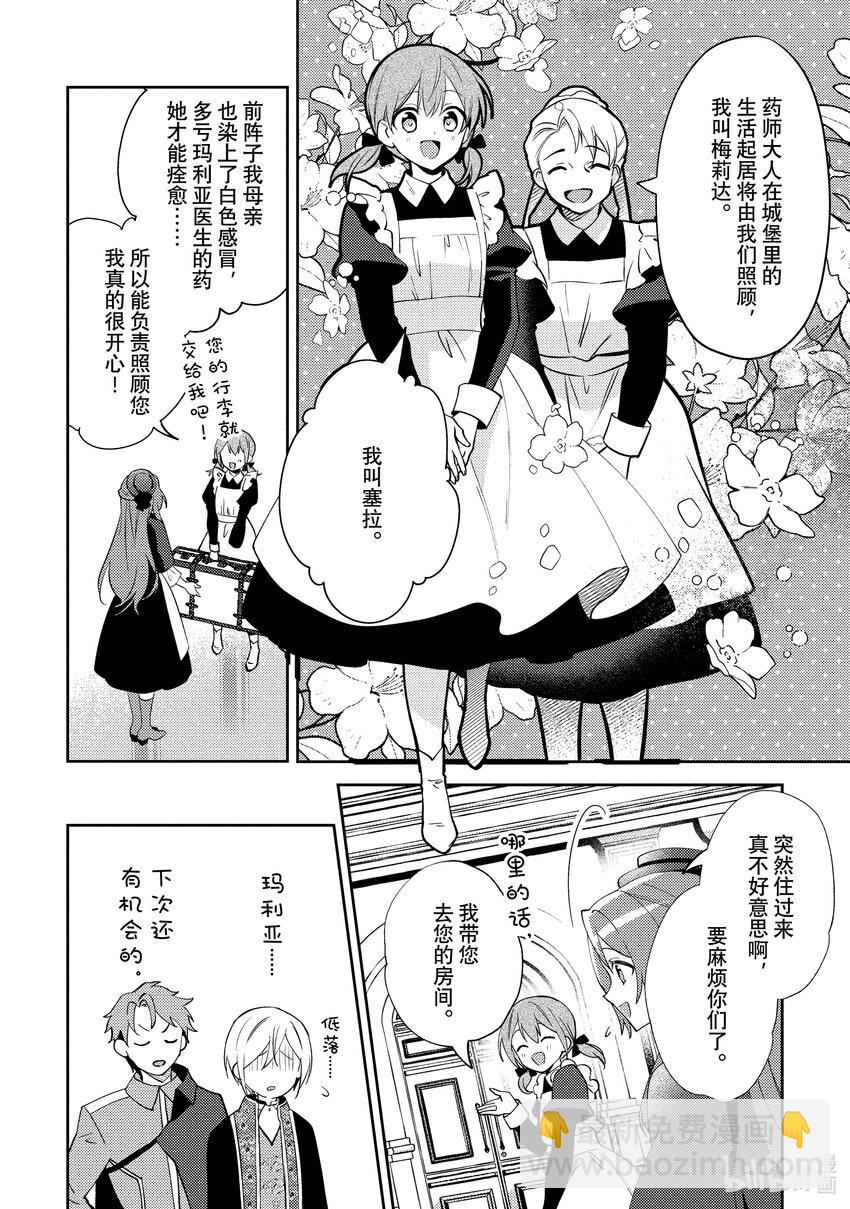 《虚假千金成为了备受宠爱的药师》14 第14章 第10页