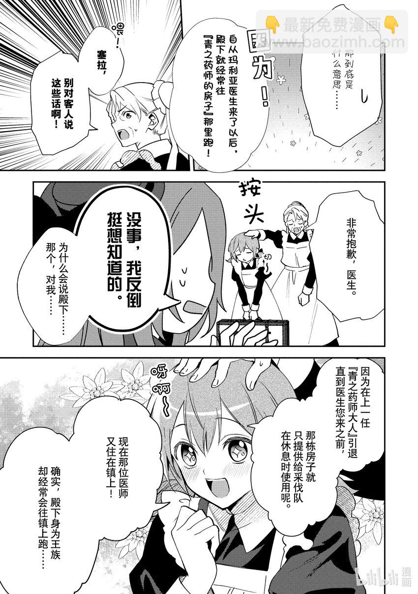 《虚假千金成为了备受宠爱的药师》14 第14章 第13页