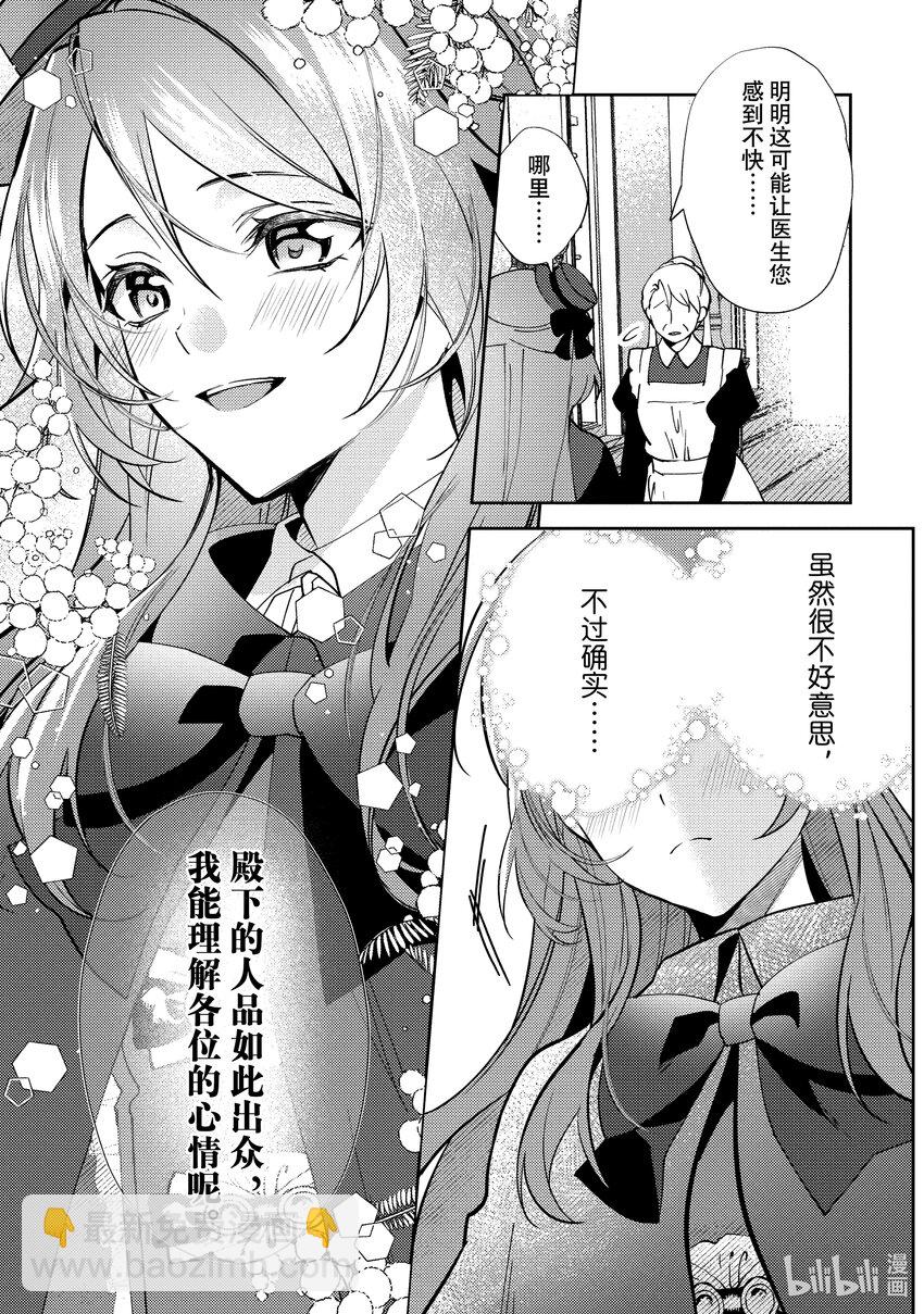 《虚假千金成为了备受宠爱的药师》14 第14章 第15页