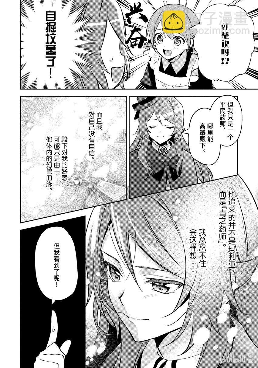 《虚假千金成为了备受宠爱的药师》14 第14章 第16页