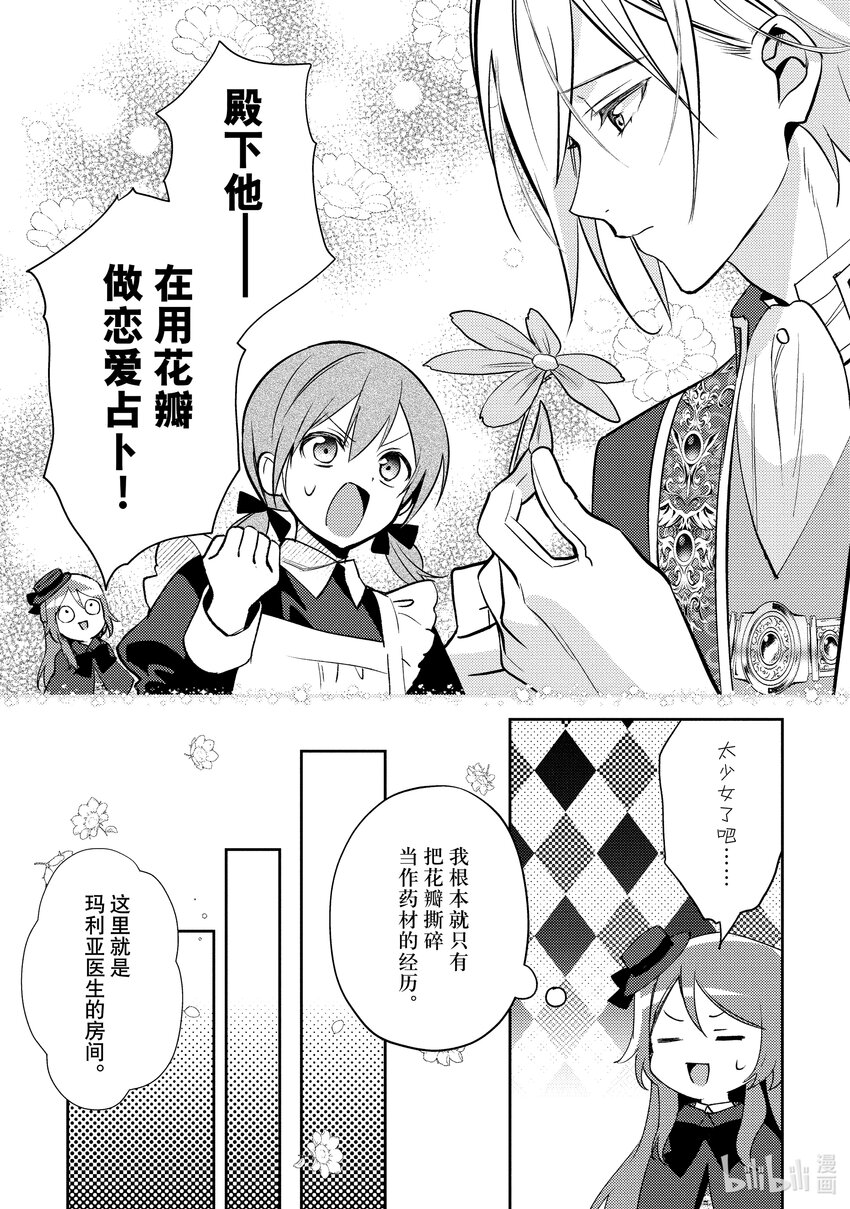 《虚假千金成为了备受宠爱的药师》14 第14章 第17页
