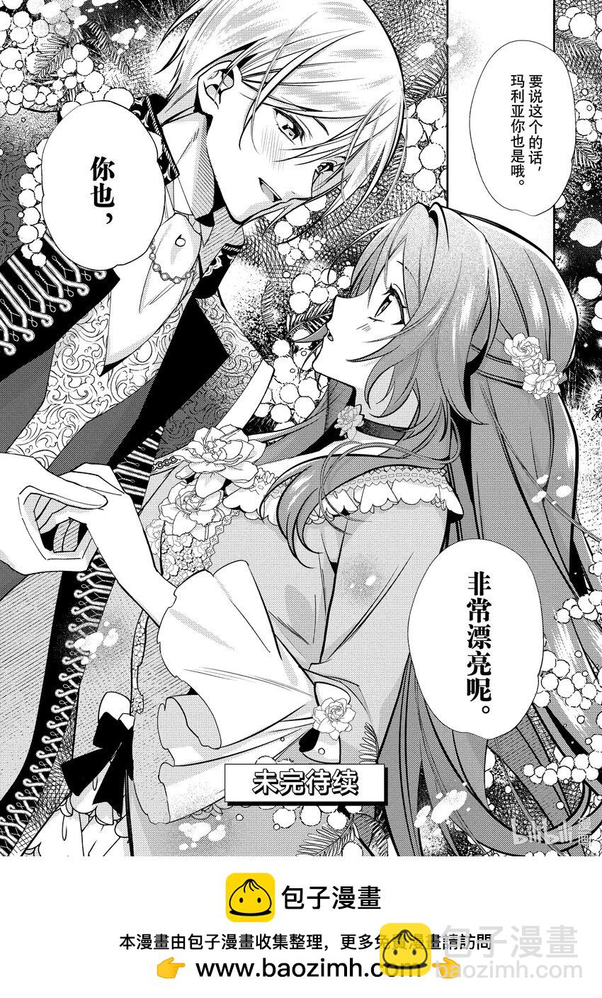 《虚假千金成为了备受宠爱的药师》14 第14章 第26页