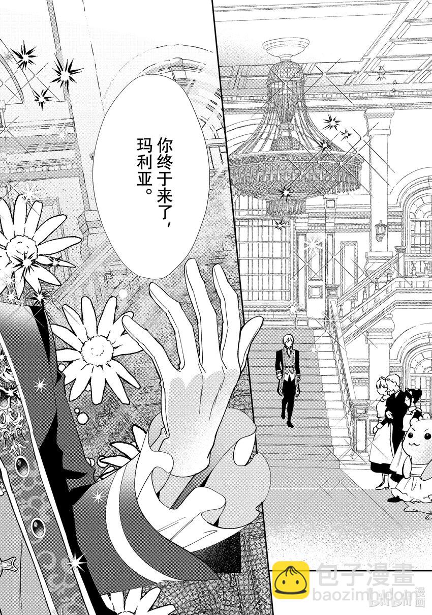 《虚假千金成为了备受宠爱的药师》14 第14章 第2页