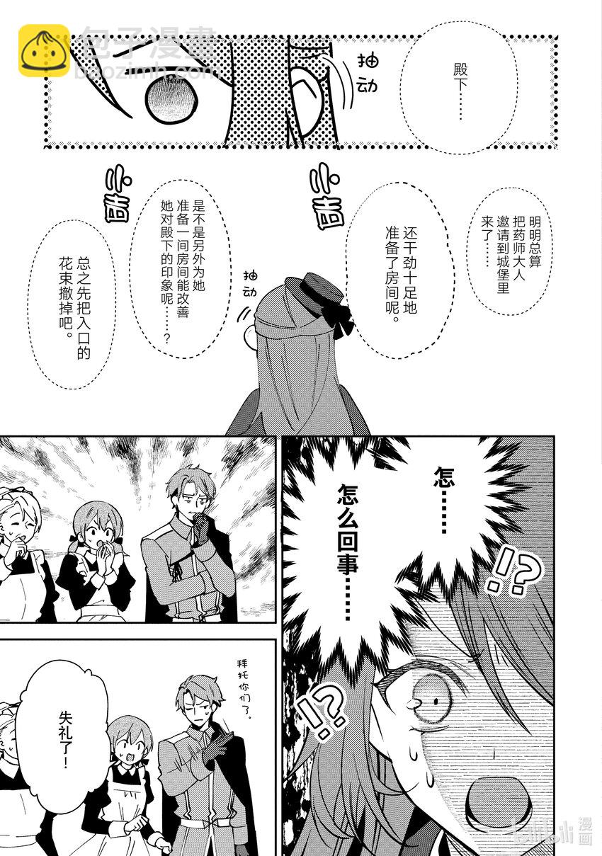 《虚假千金成为了备受宠爱的药师》14 第14章 第9页