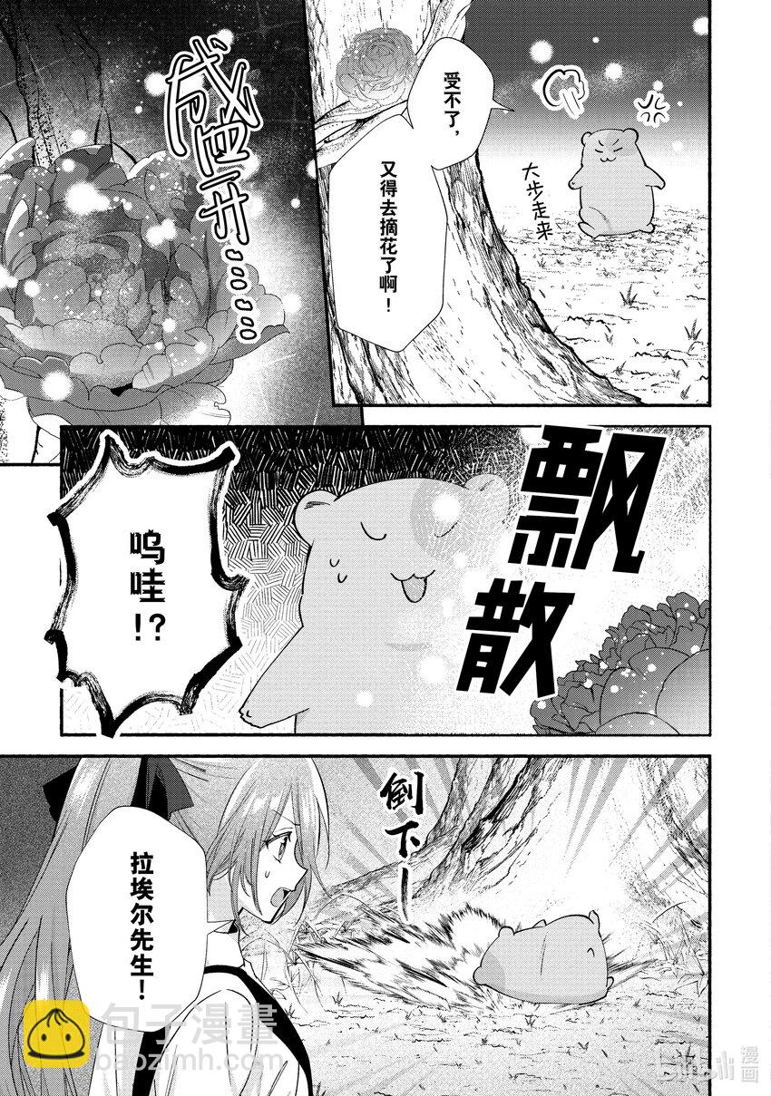 《虚假千金成为了备受宠爱的药师》18 第18章 第13页