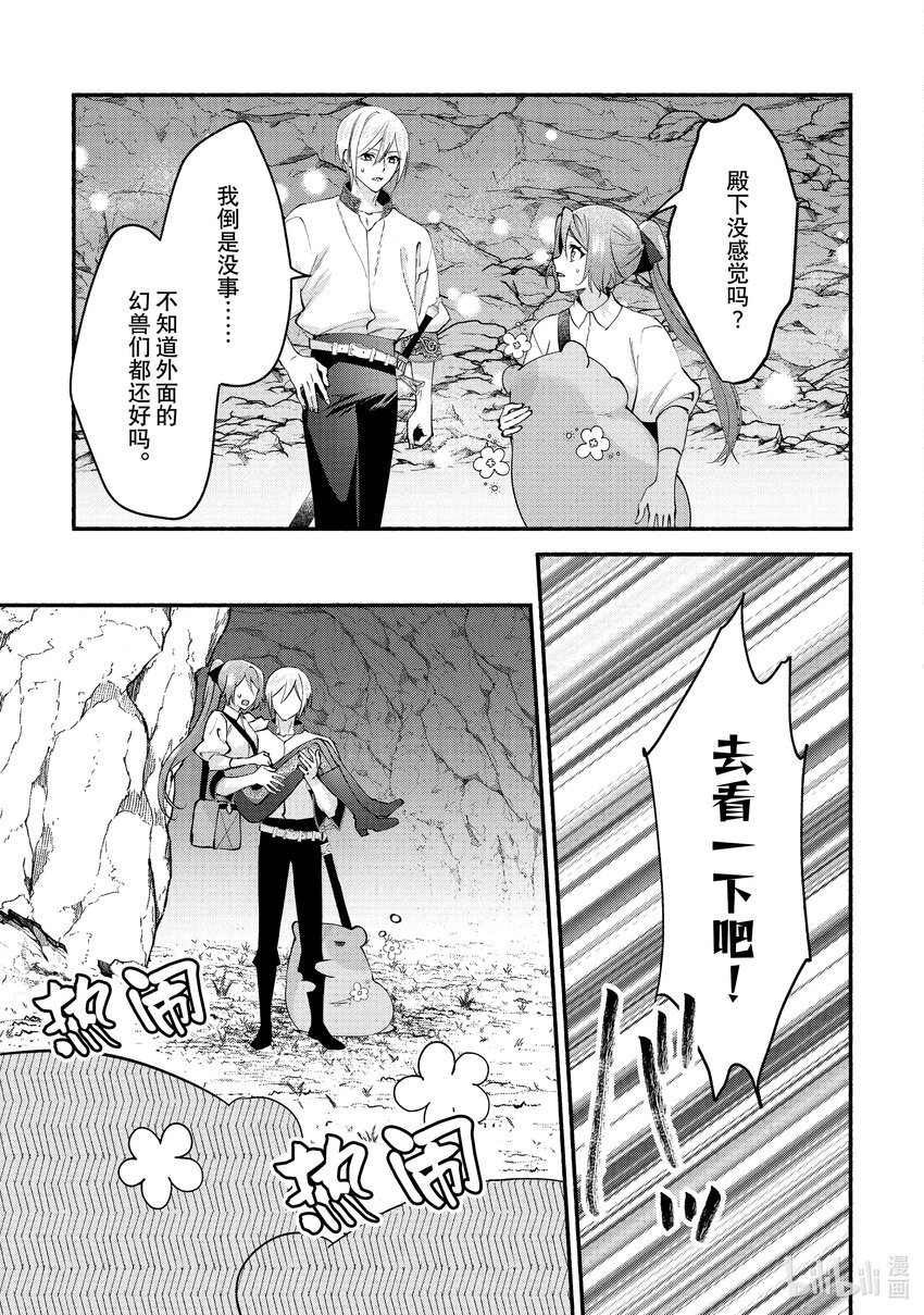 《虚假千金成为了备受宠爱的药师》18 第18章 第15页