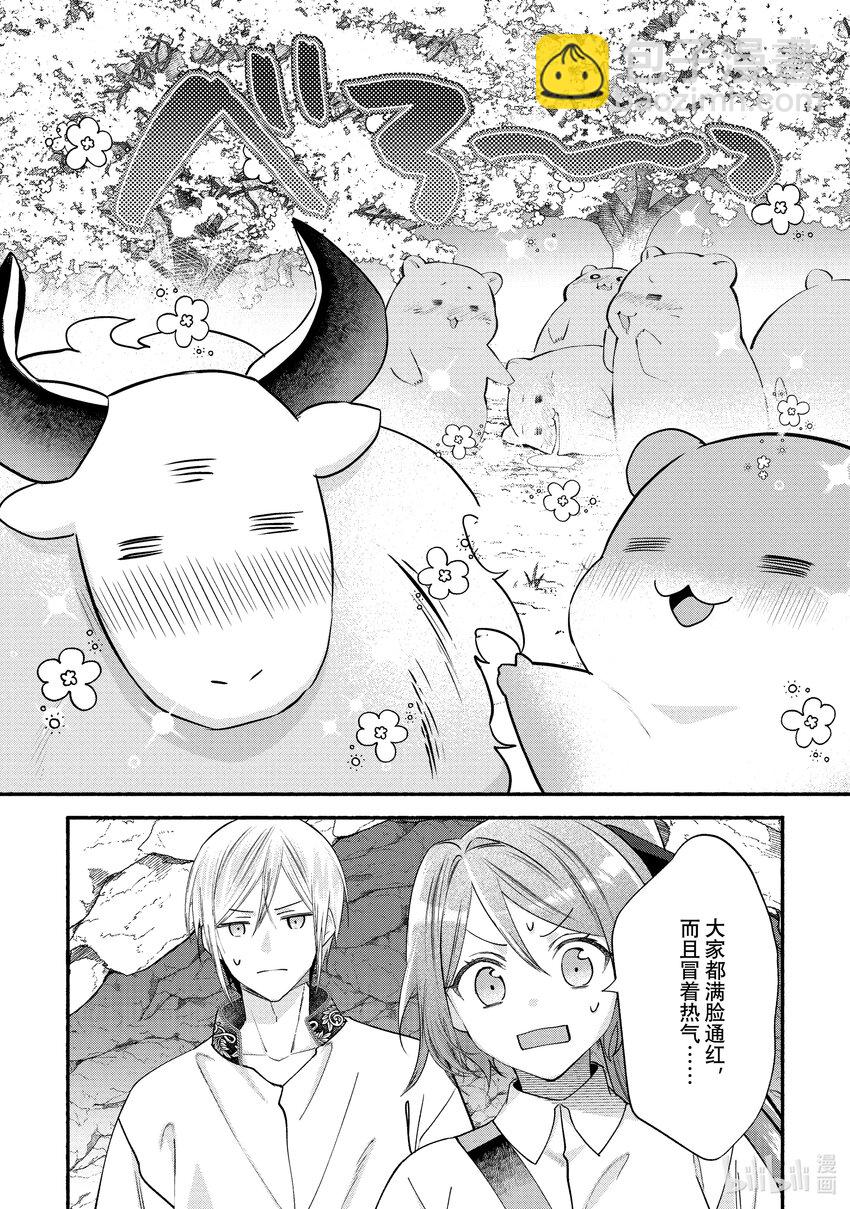 《虚假千金成为了备受宠爱的药师》18 第18章 第16页