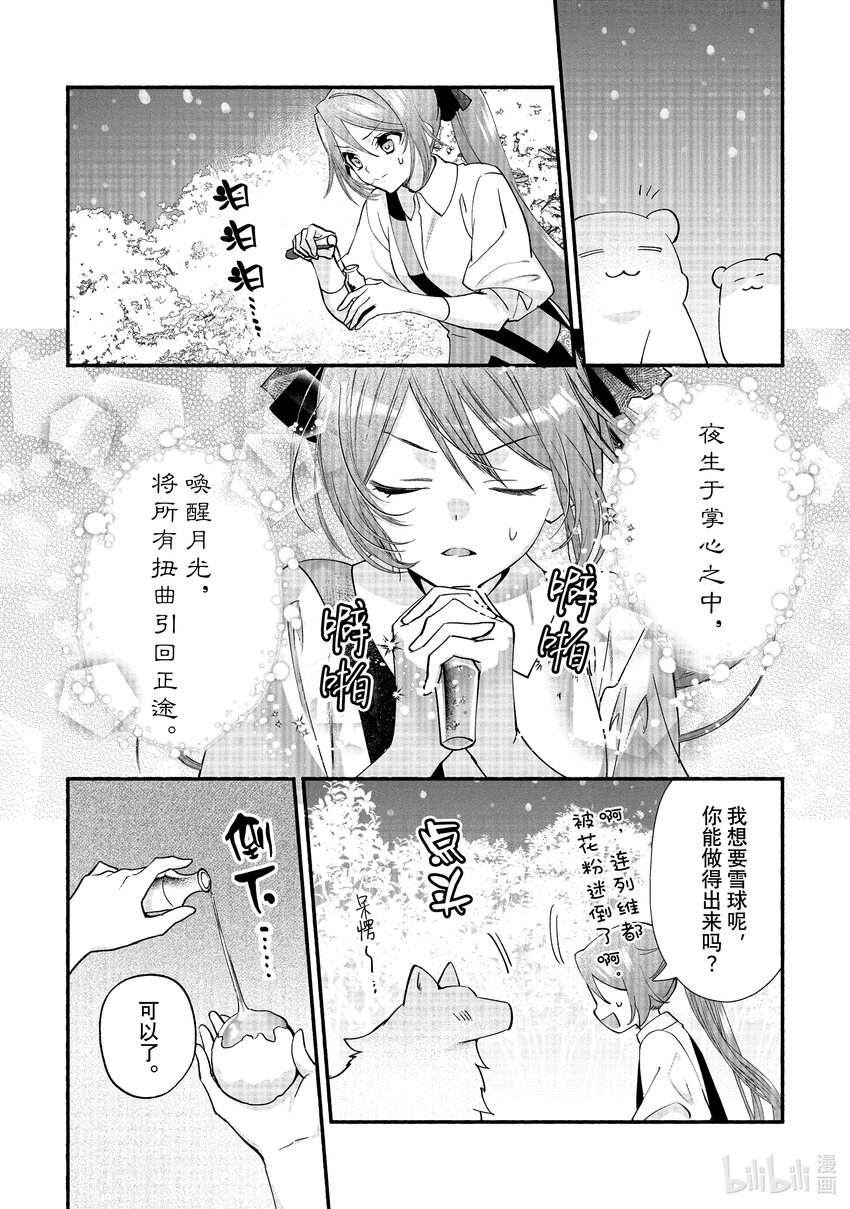《虚假千金成为了备受宠爱的药师》18 第18章 第20页
